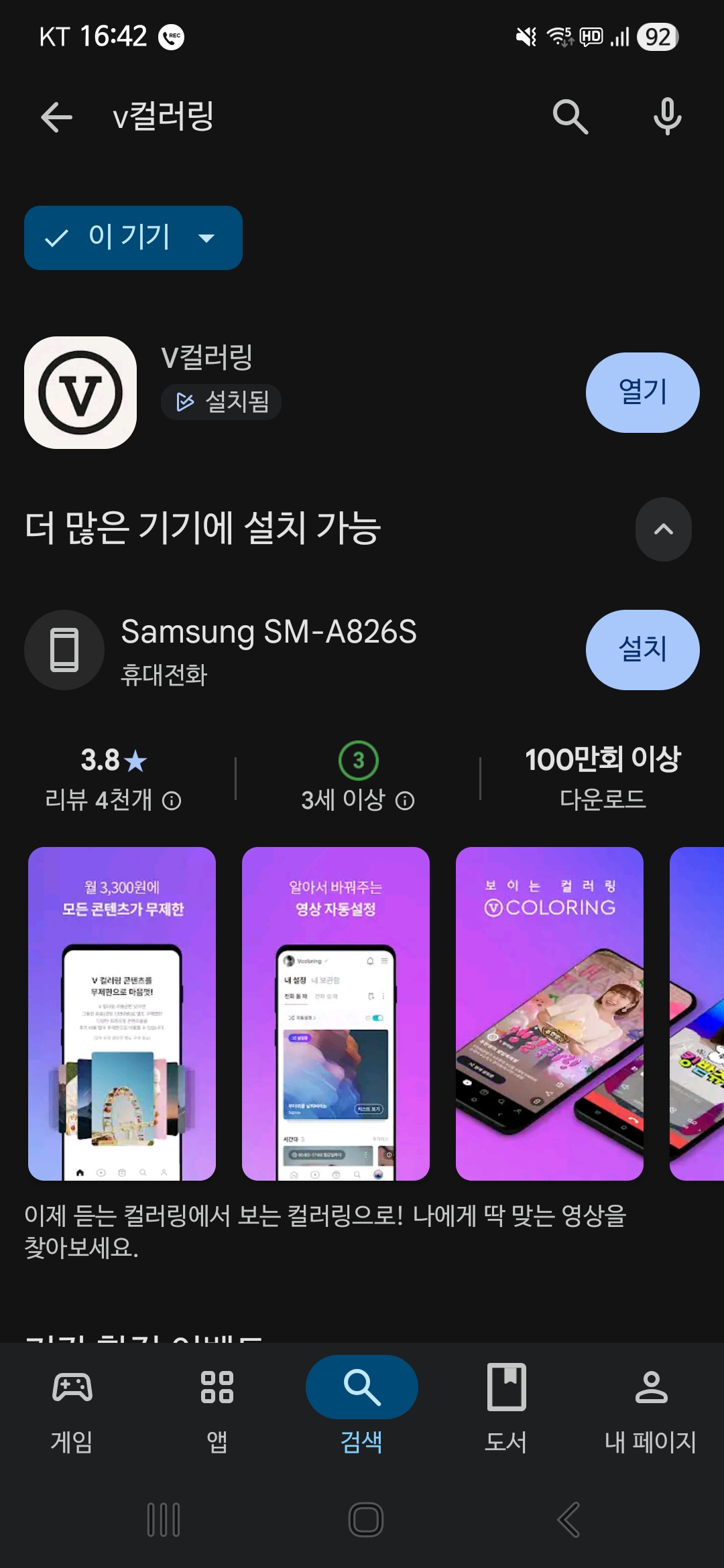 V컬러링 앱 설치