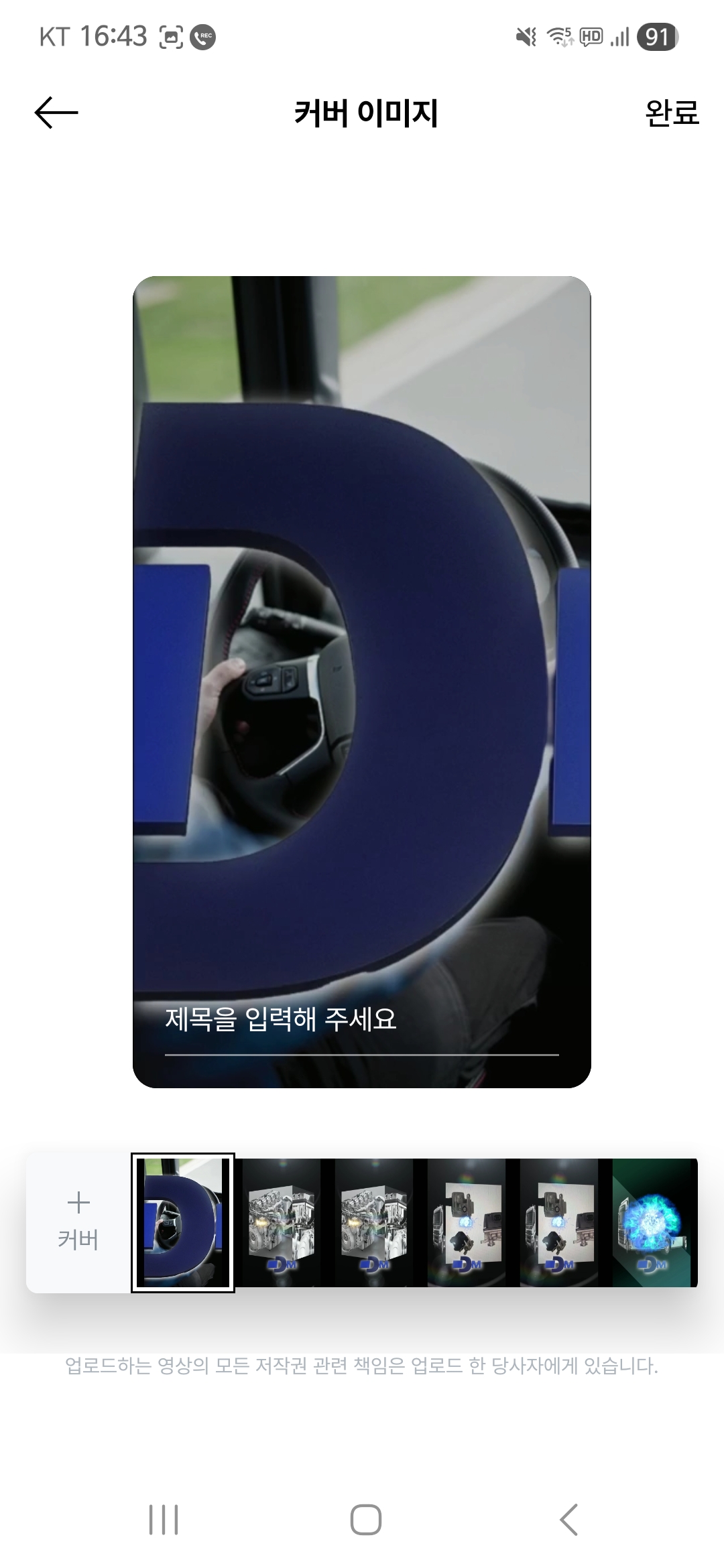 커버 설정